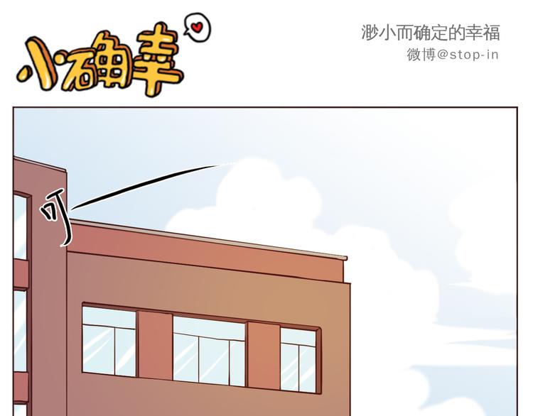 《嗨，我喜欢你》只想和你在一起 第6页