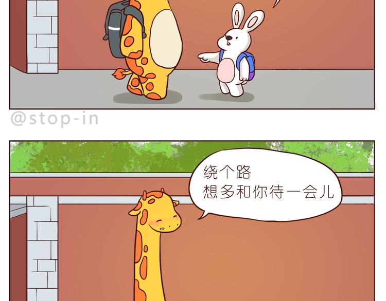 《嗨，我喜欢你》只想和你在一起 第9页
