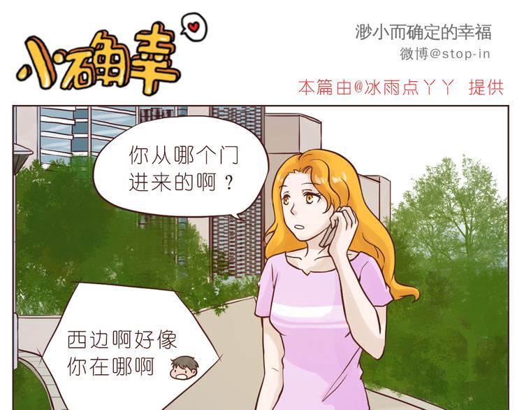 《嗨，我喜欢你》我在你身边 第11页
