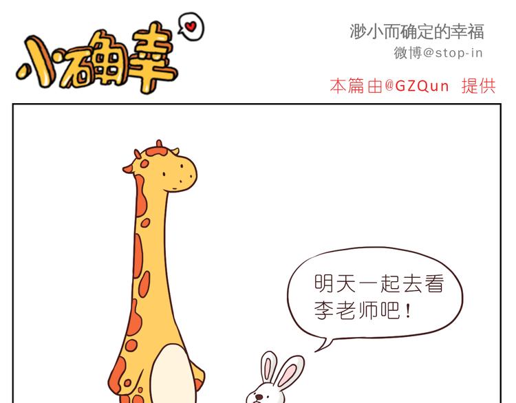 《嗨，我喜欢你》我在你身边 第16页