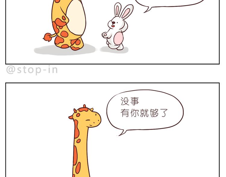 《嗨，我喜欢你》我在你身边 第19页