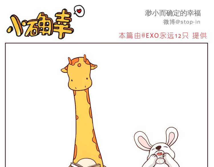 《嗨，我喜欢你》感受你的爱 第16页