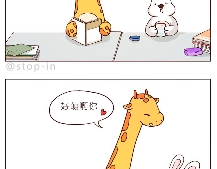《嗨，我喜欢你》感受你的爱 第19页