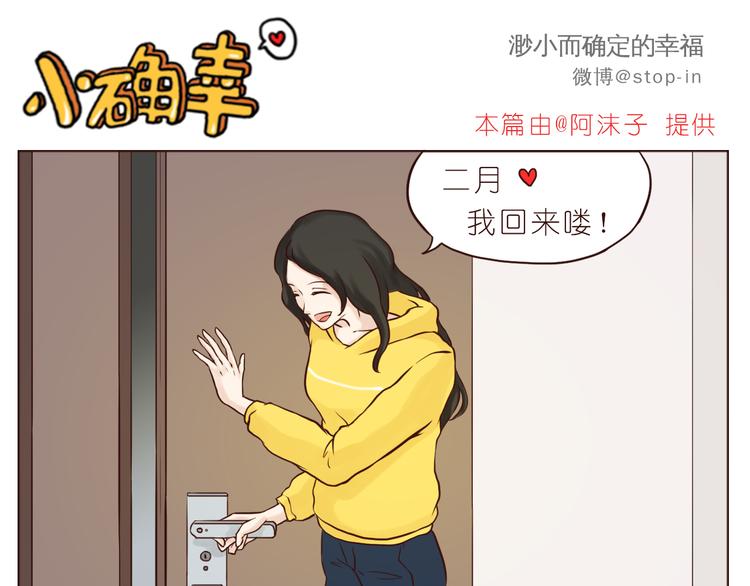 《嗨，我喜欢你》遇见你真好 第16页
