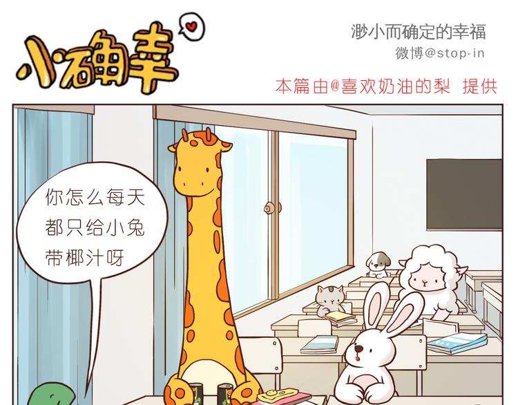 《嗨，我喜欢你》遇见你真好 第1页