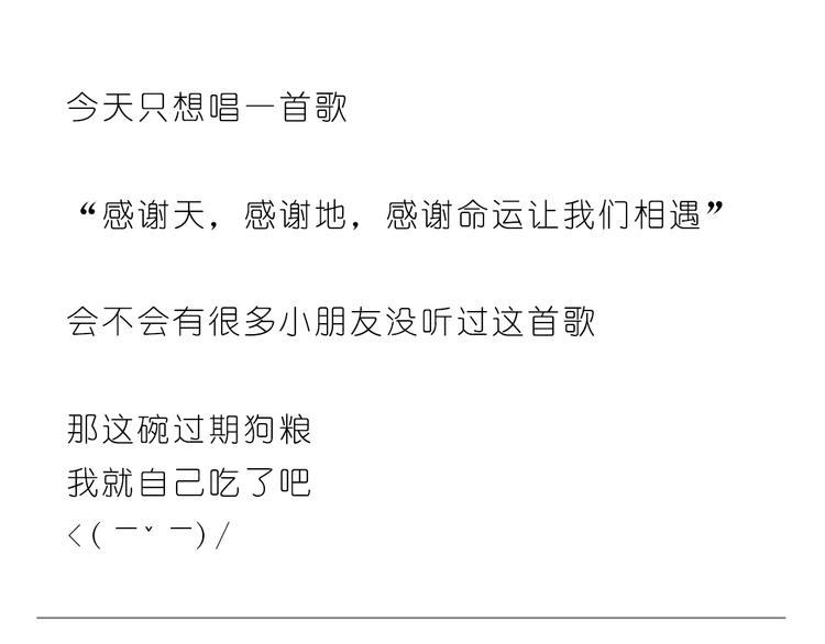 《嗨，我喜欢你》遇见你真好 第24页