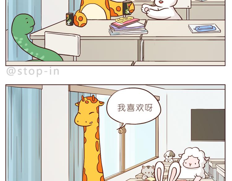 《嗨，我喜欢你》遇见你真好 第4页