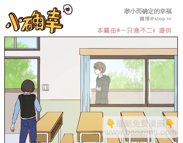 《嗨，我喜欢你》遇见你真好 第6页