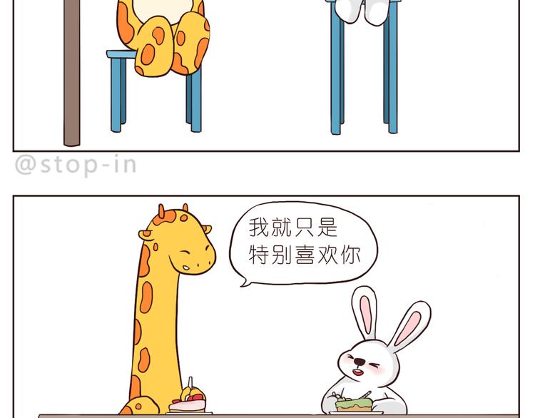 《嗨，我喜欢你》我好喜欢你 第14页