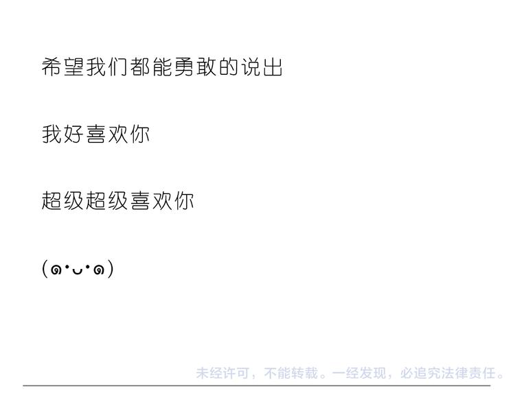《嗨，我喜欢你》我好喜欢你 第24页