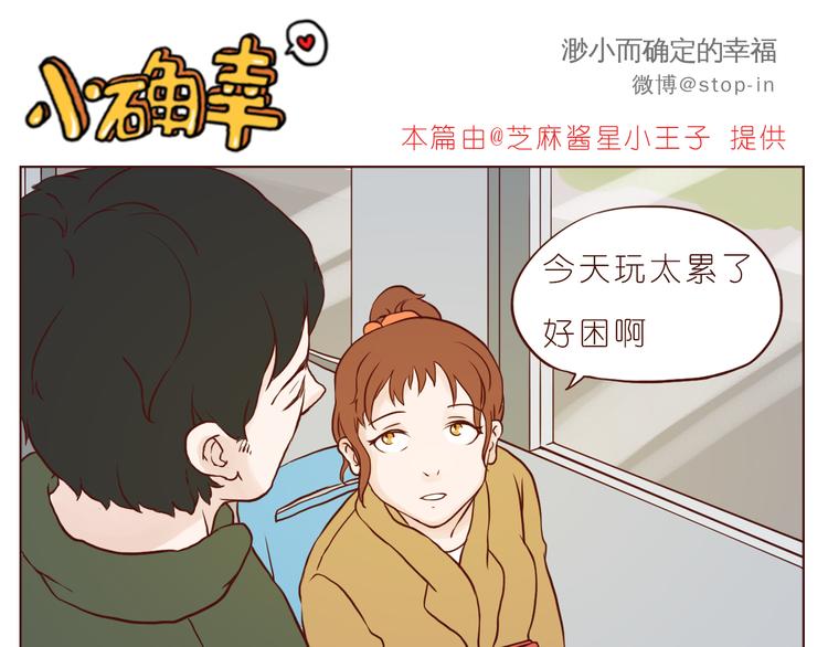 《嗨，我喜欢你》再甜的梦都不及你在我身边 第16页