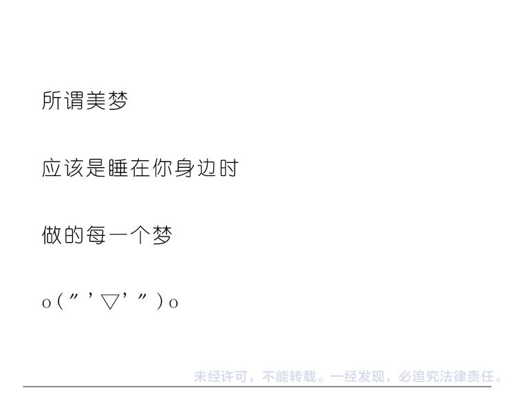 《嗨，我喜欢你》再甜的梦都不及你在我身边 第24页
