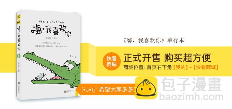 《嗨，我喜欢你》再甜的梦都不及你在我身边 第26页
