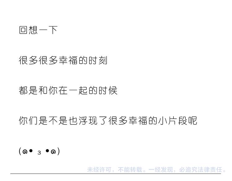 《嗨，我喜欢你》那些幸福的小片段 第24页