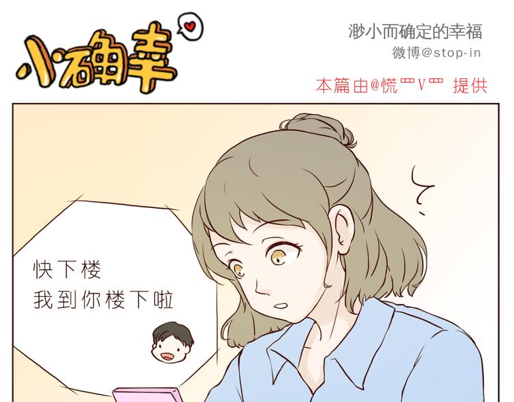 《嗨，我喜欢你》那些幸福的小片段 第6页