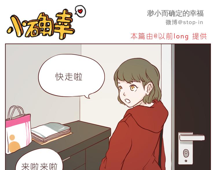 《嗨，我喜欢你》扑通扑通的心跳 第11页