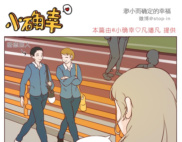 《嗨，我喜欢你》扑通扑通的心跳 第16页
