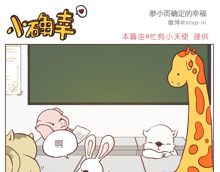 《嗨，我喜欢你》扑通扑通的心跳 第1页