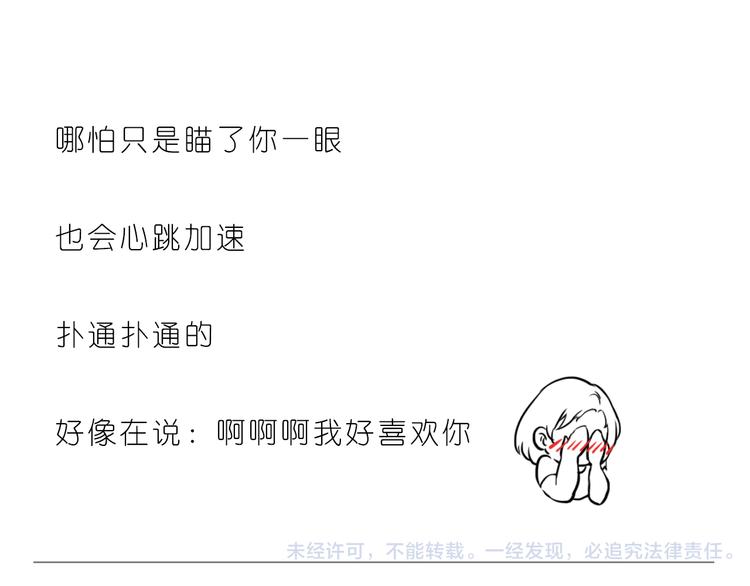 《嗨，我喜欢你》扑通扑通的心跳 第24页