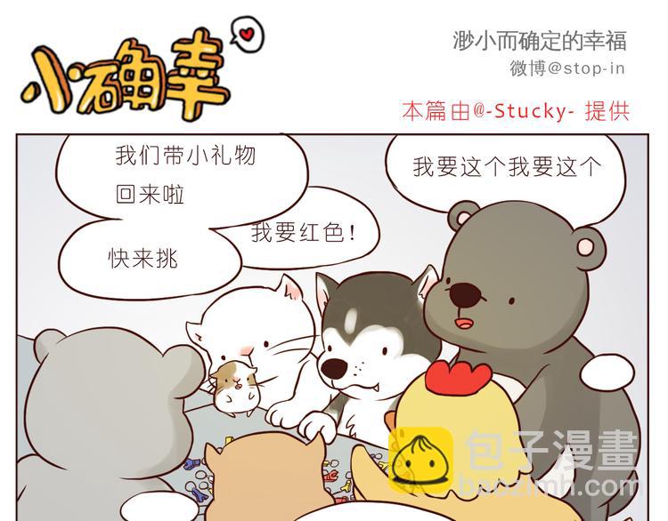 《嗨，我喜欢你》扑通扑通的心跳 第6页