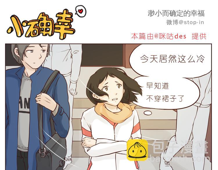 《嗨，我喜欢你》小小的举动 第11页