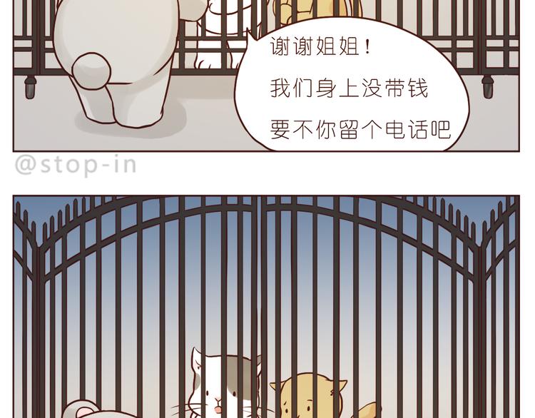 《嗨，我喜欢你》小小的举动 第19页