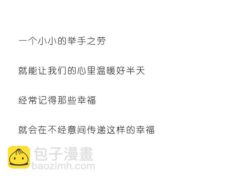 《嗨，我喜欢你》小小的举动 第24页