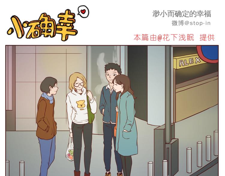 《嗨，我喜欢你》希望未来一直都有你 第11页