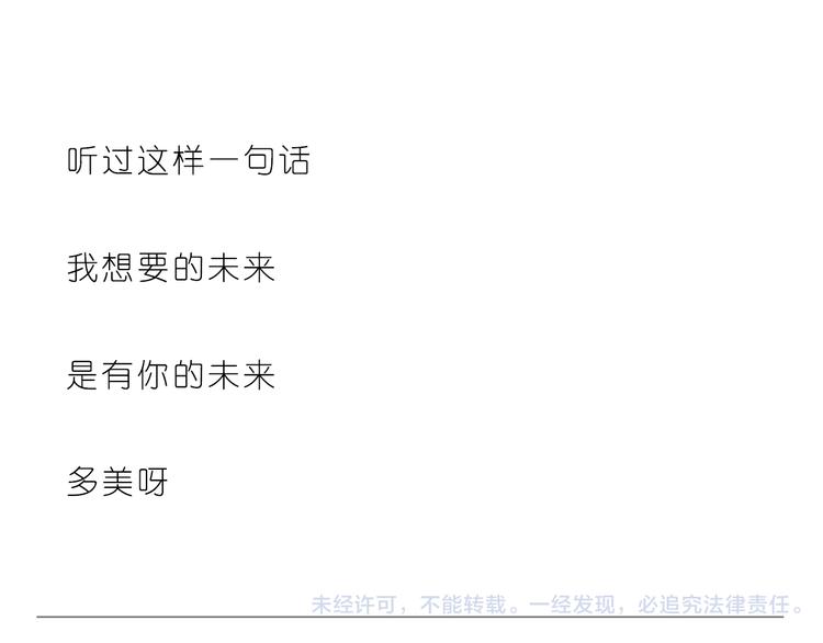 《嗨，我喜欢你》希望未来一直都有你 第24页