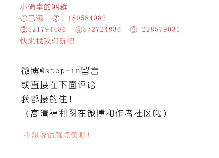 《嗨，我喜欢你》希望未来一直都有你 第25页