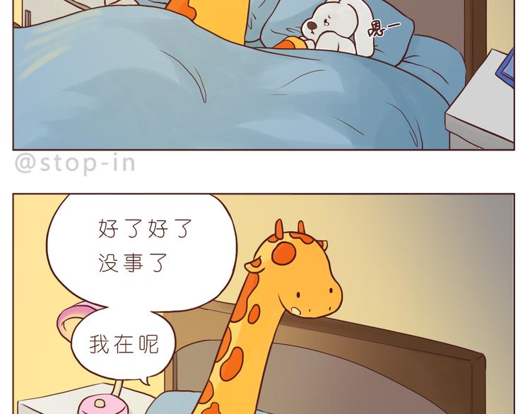 《嗨，我喜欢你》希望未来一直都有你 第9页