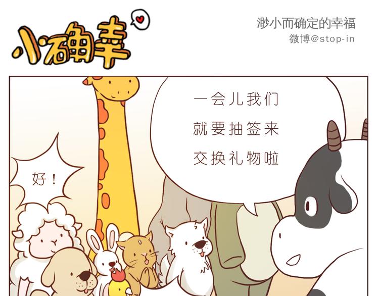 《嗨，我喜欢你》圣诞节快乐 第16页