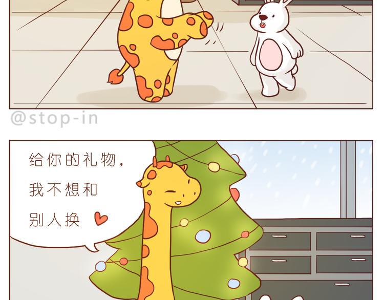 《嗨，我喜欢你》圣诞节快乐 第19页