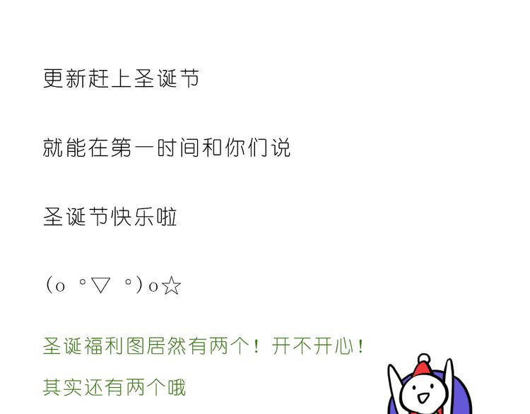 《嗨，我喜欢你》圣诞节快乐 第27页