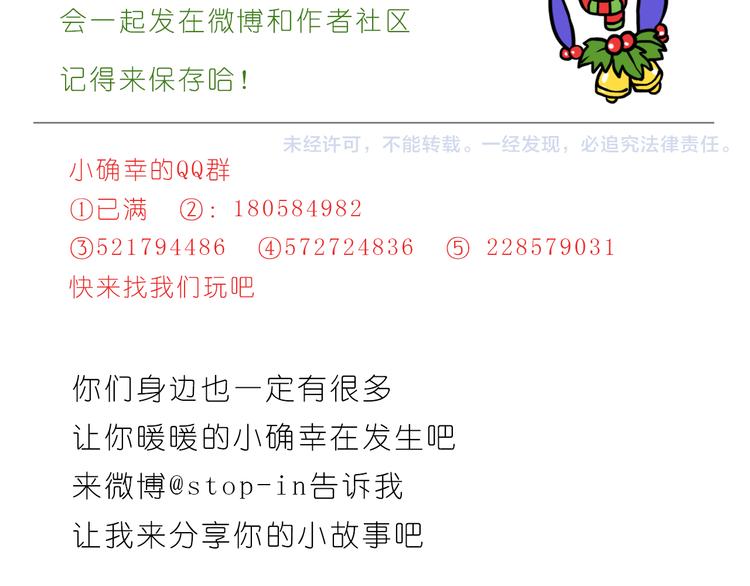 《嗨，我喜欢你》圣诞节快乐 第28页
