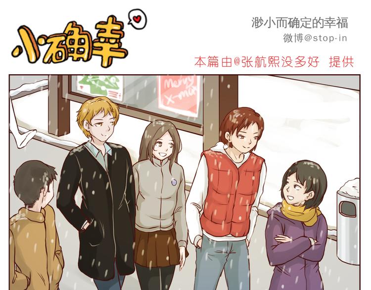 《嗨，我喜欢你》圣诞节快乐 第6页