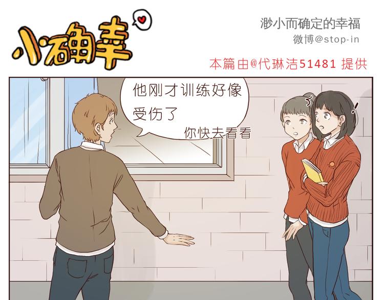 《嗨，我喜欢你》让我心动的你啊 第11页