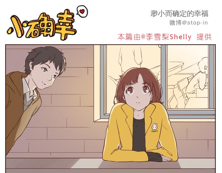 《嗨，我喜欢你》让我心动的你啊 第1页