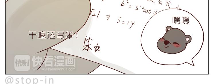 《嗨，我喜欢你》哎呦呦我的小可爱 第10页