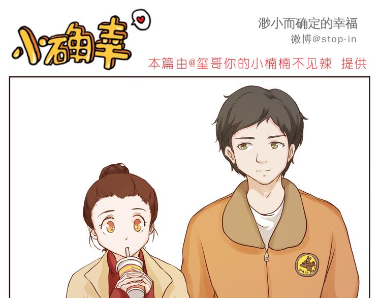 《嗨，我喜欢你》哎呦呦我的小可爱 第11页