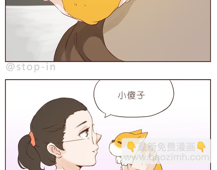 《嗨，我喜欢你》哎呦呦我的小可爱 第19页