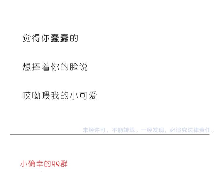 《嗨，我喜欢你》哎呦呦我的小可爱 第24页
