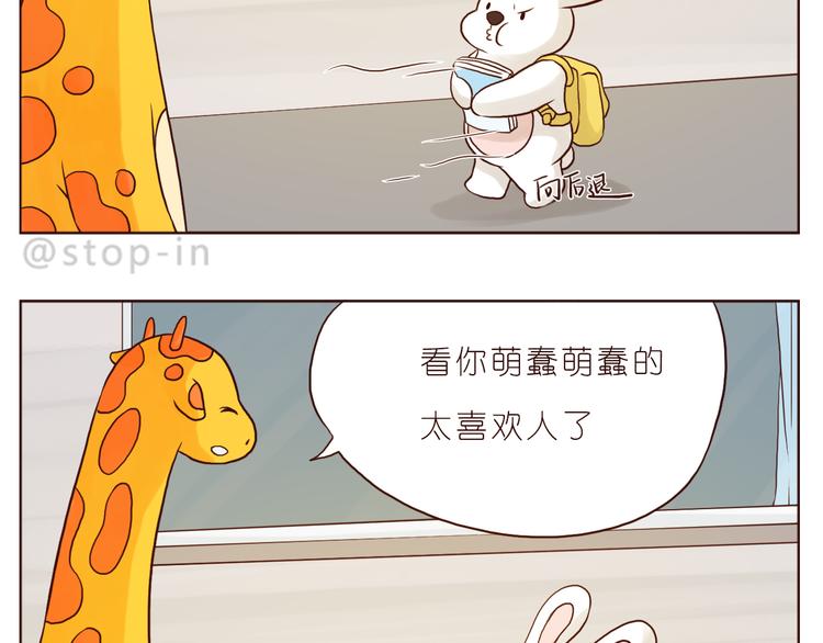 《嗨，我喜欢你》哎呦呦我的小可爱 第4页