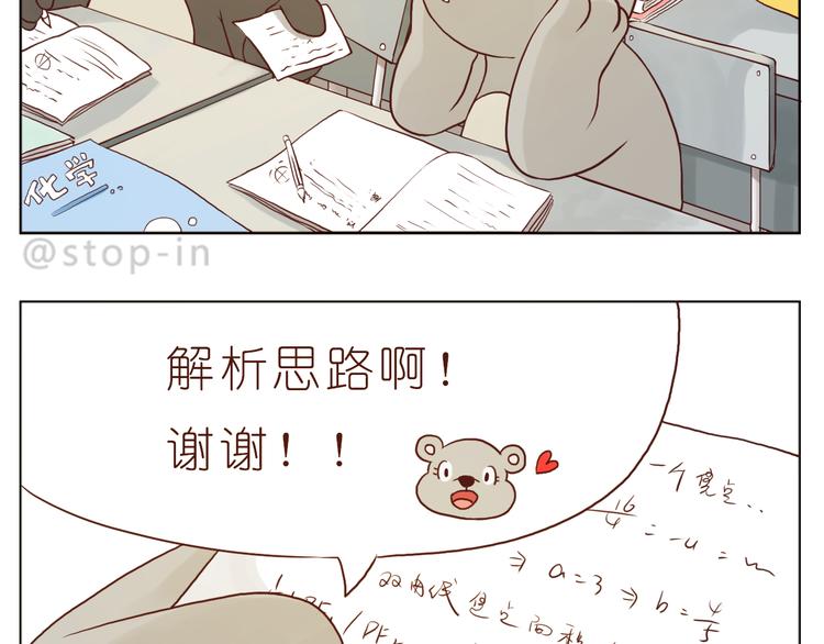 《嗨，我喜欢你》哎呦呦我的小可爱 第9页