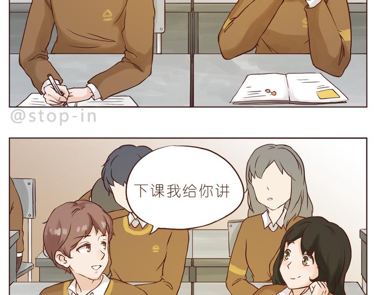 《嗨，我喜欢你》我想对你好 第14页