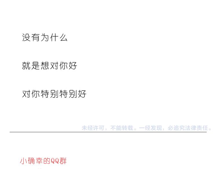 《嗨，我喜欢你》我想对你好 第24页