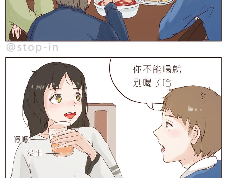 《嗨，我喜欢你》我想对你好 第2页