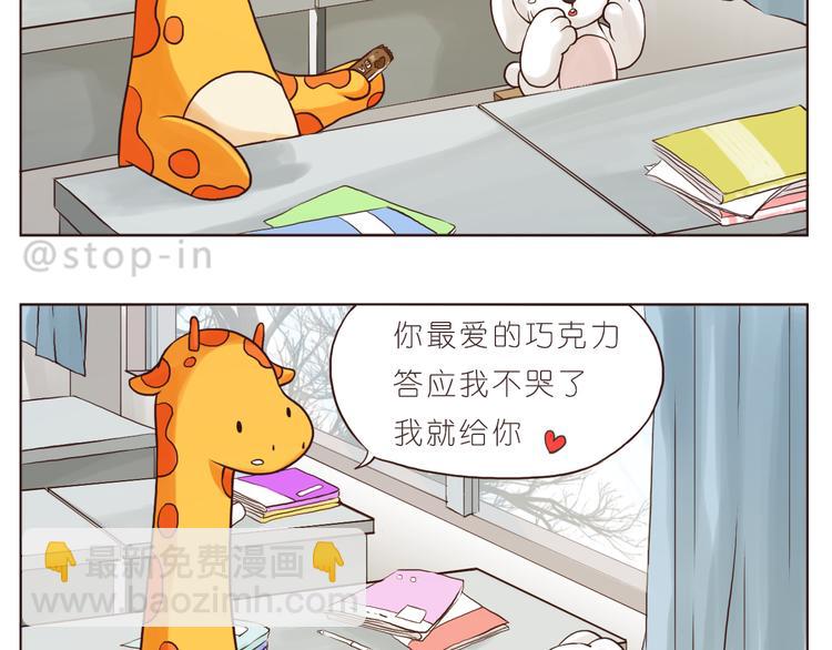 《嗨，我喜欢你》我想对你好 第9页