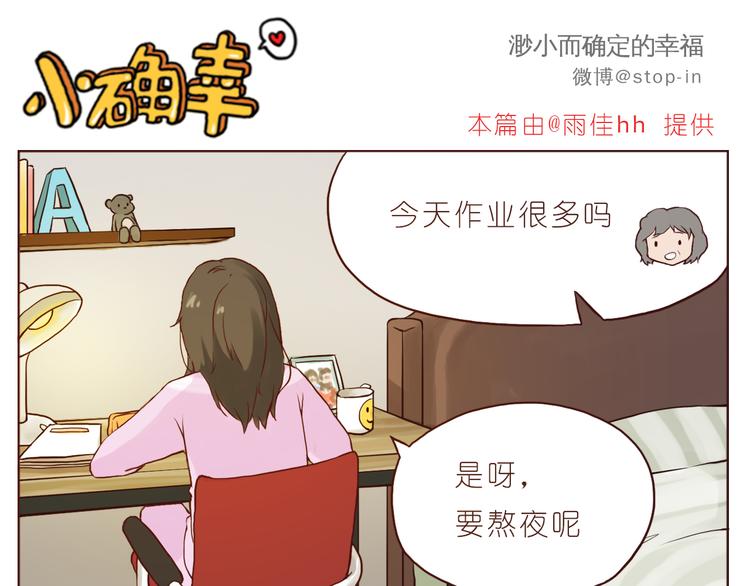 《嗨，我喜欢你》家人真好 第11页