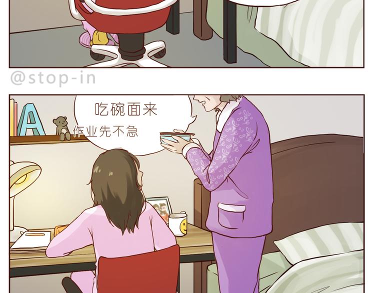 《嗨，我喜欢你》家人真好 第12页